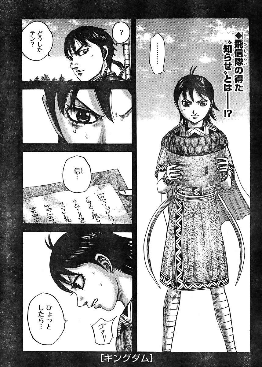 Kingdom - Chapter 419 - Page 1